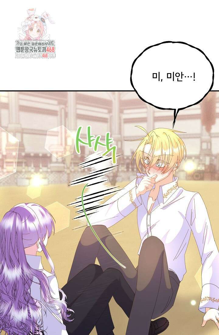 주인공들의 아이로 태어났다 67화 1