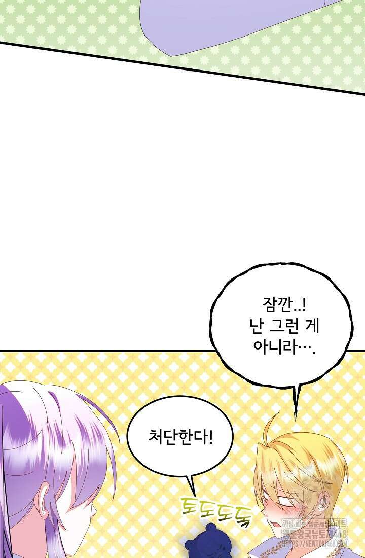 주인공들의 아이로 태어났다 67화 3
