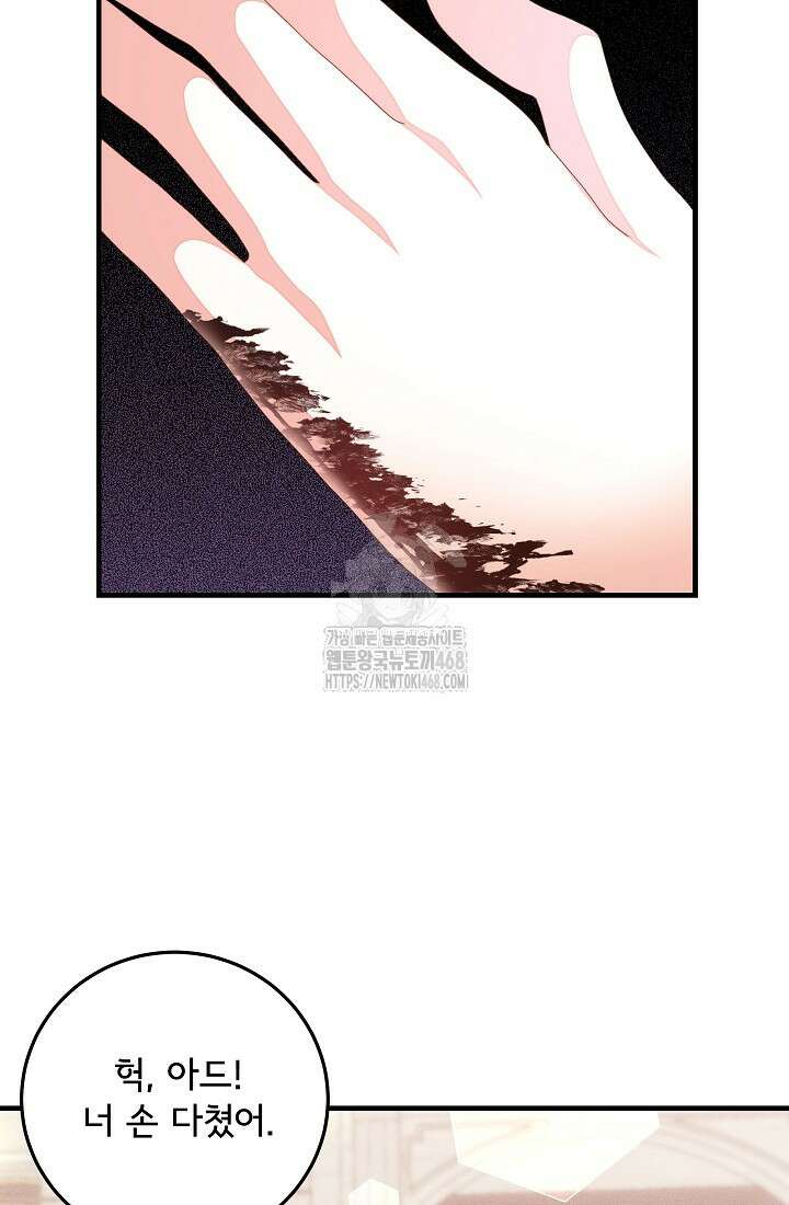 주인공들의 아이로 태어났다 67화 5