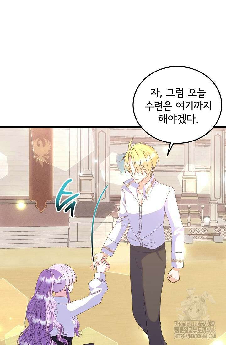 주인공들의 아이로 태어났다 67화 9
