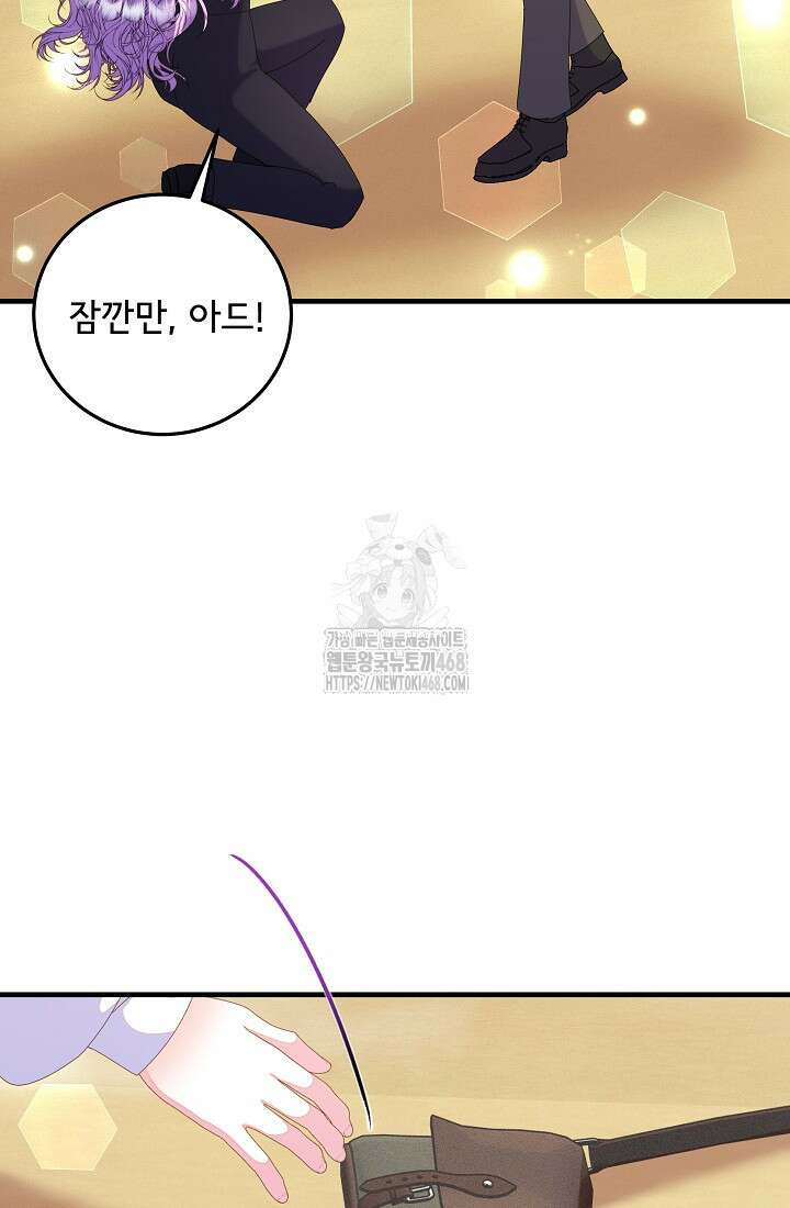 주인공들의 아이로 태어났다 67화 10