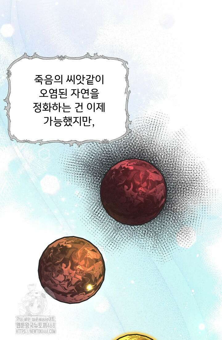 주인공들의 아이로 태어났다 67화 15