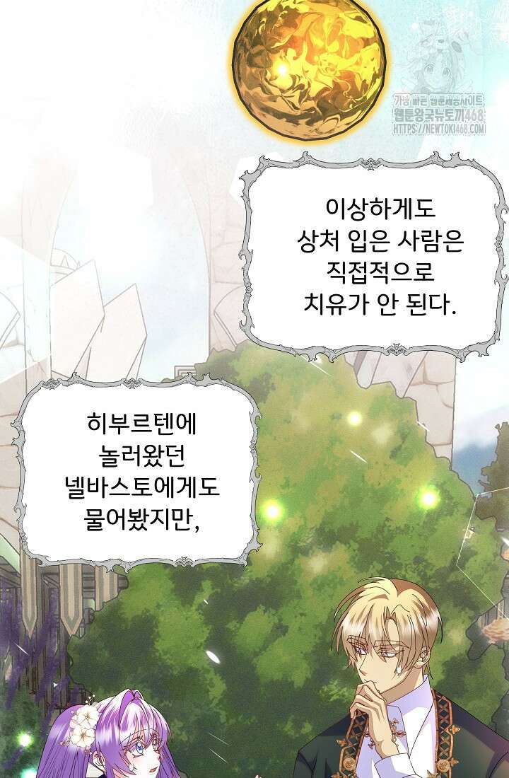 주인공들의 아이로 태어났다 67화 16