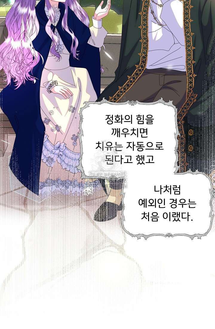 주인공들의 아이로 태어났다 67화 17
