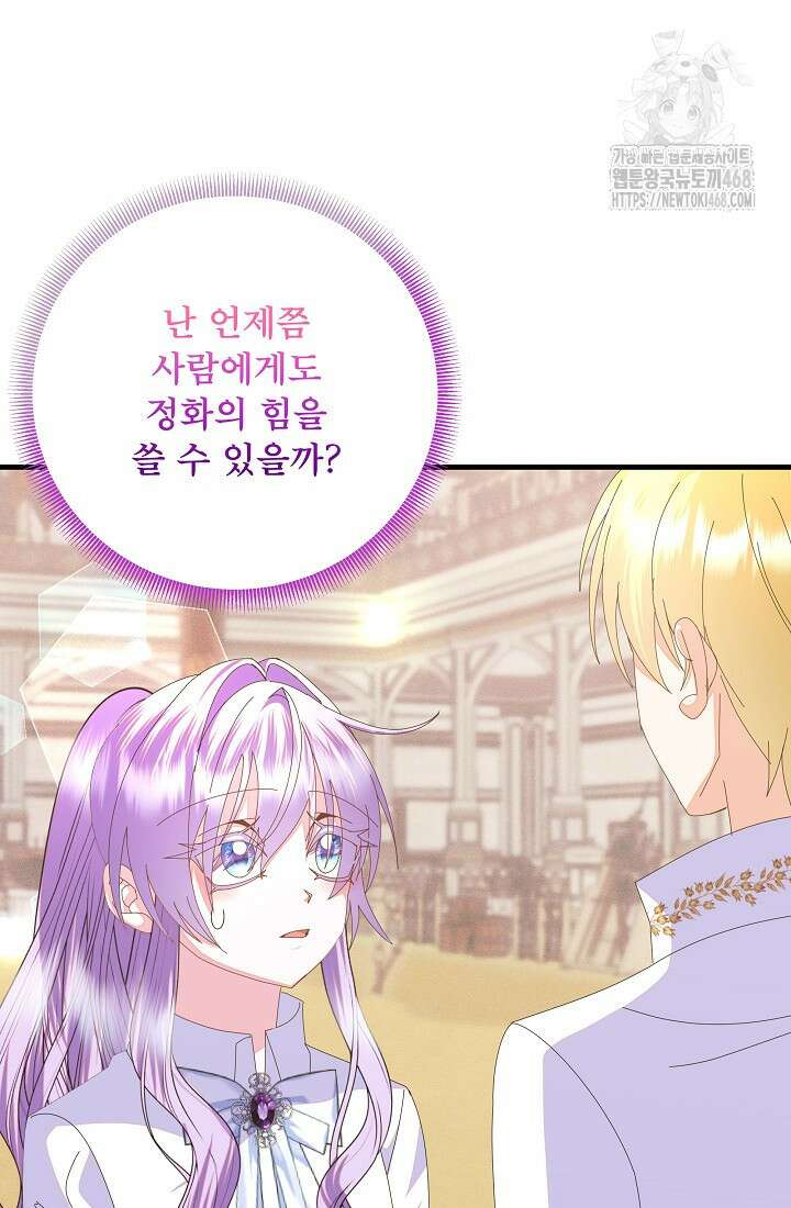 주인공들의 아이로 태어났다 67화 18