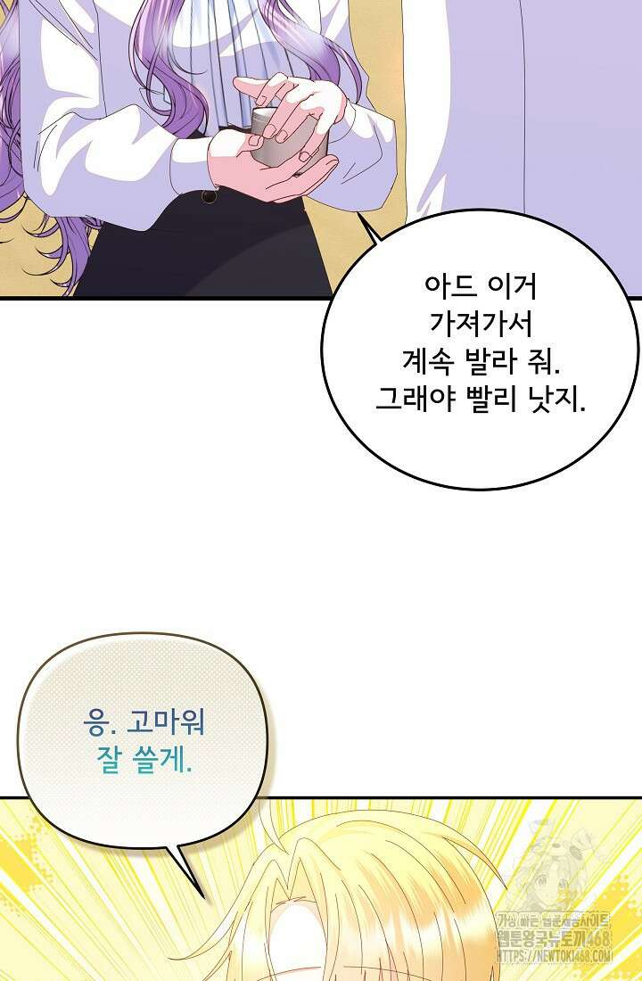 주인공들의 아이로 태어났다 67화 19