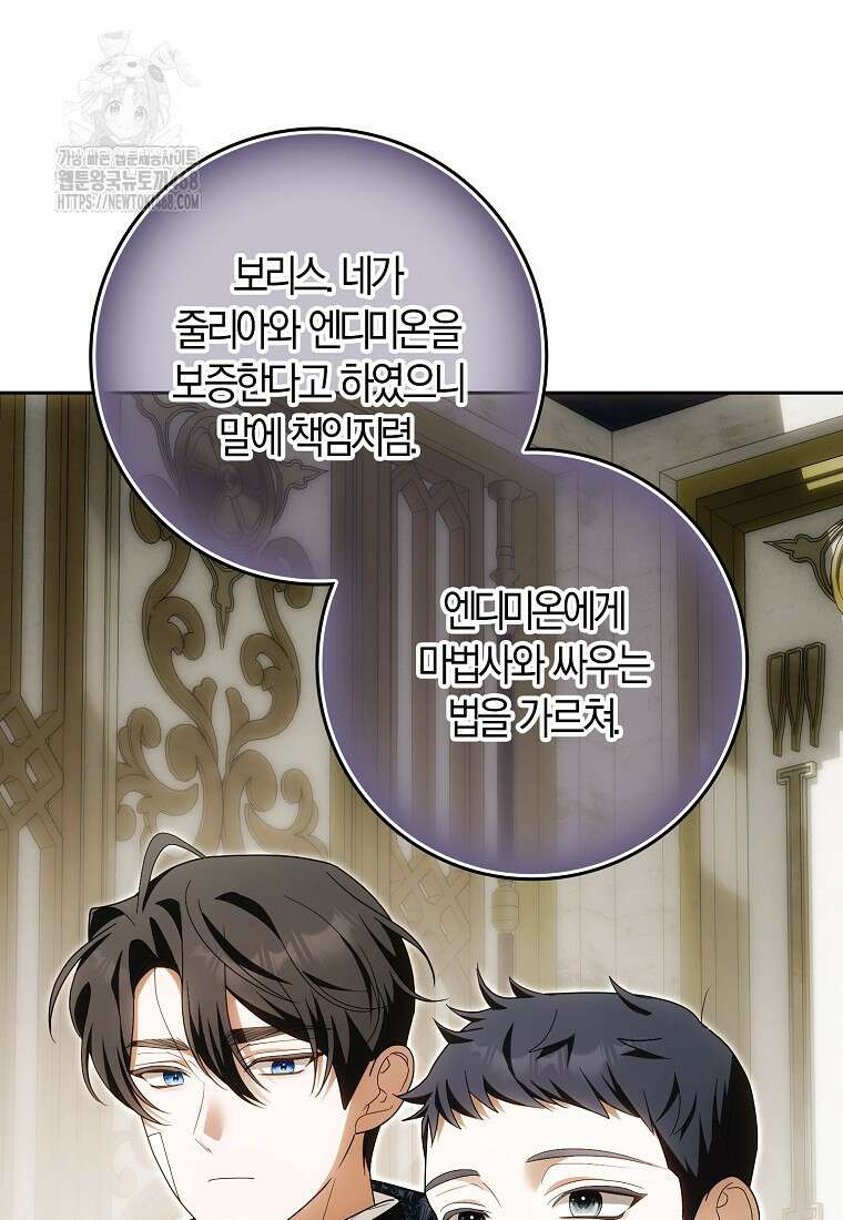내 소원은 침대 두 개 [19세 완전판] 37화 12