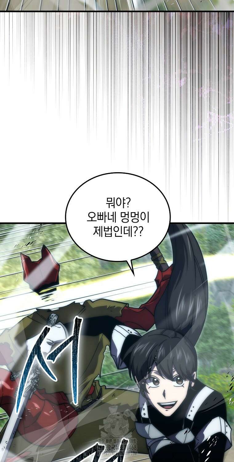 무공으로 레벨업하는 마왕님 125화 6