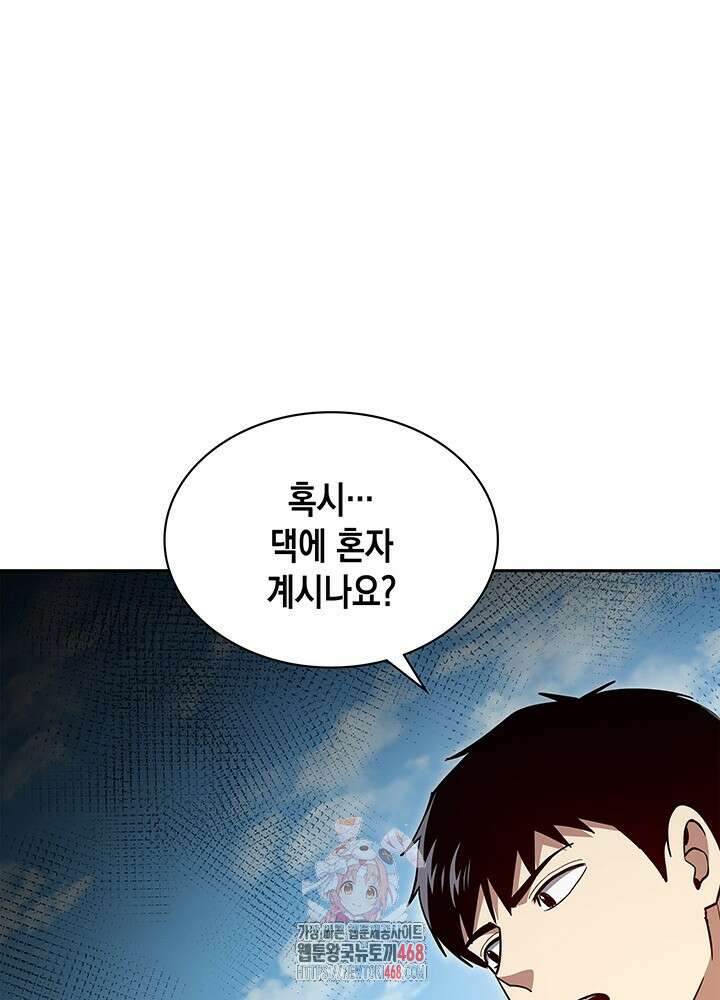 회귀 경찰의 리셋 라이프 130화 1
