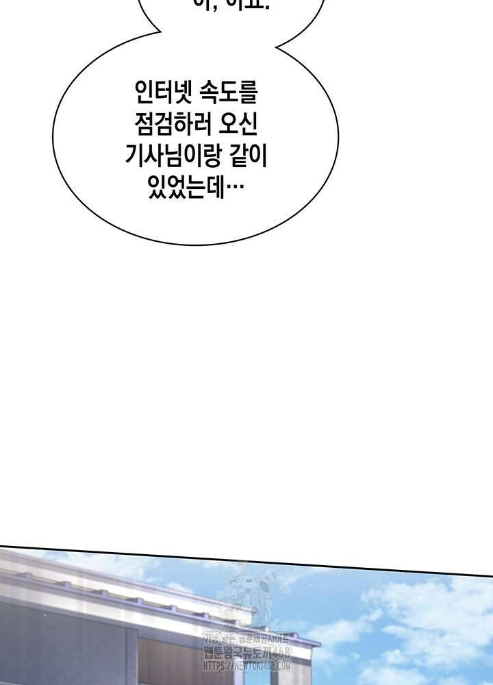 회귀 경찰의 리셋 라이프 130화 3