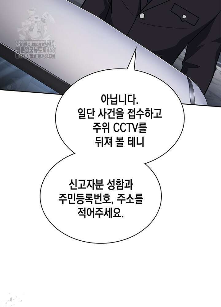 회귀 경찰의 리셋 라이프 130화 6