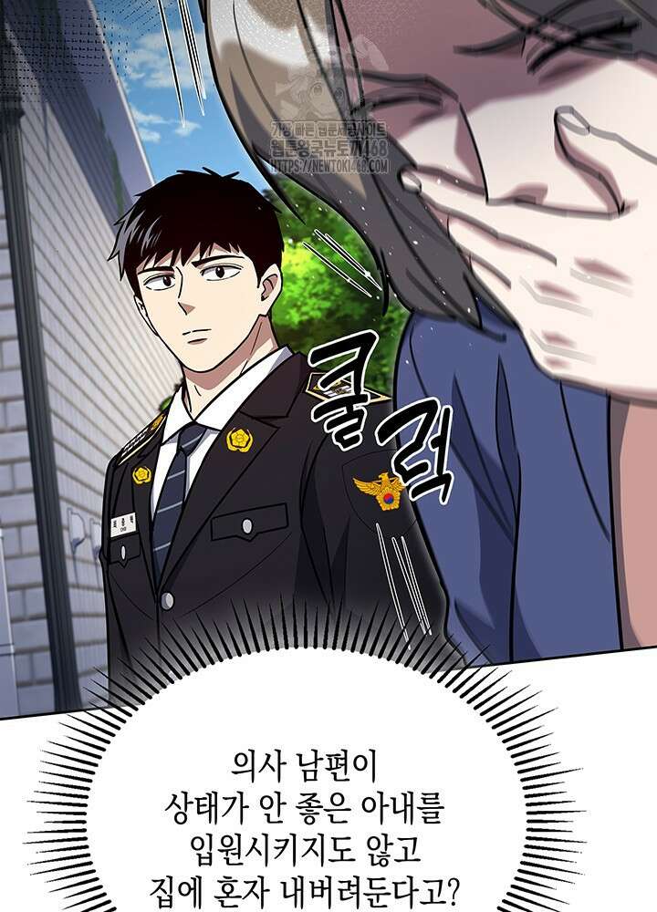 회귀 경찰의 리셋 라이프 130화 10