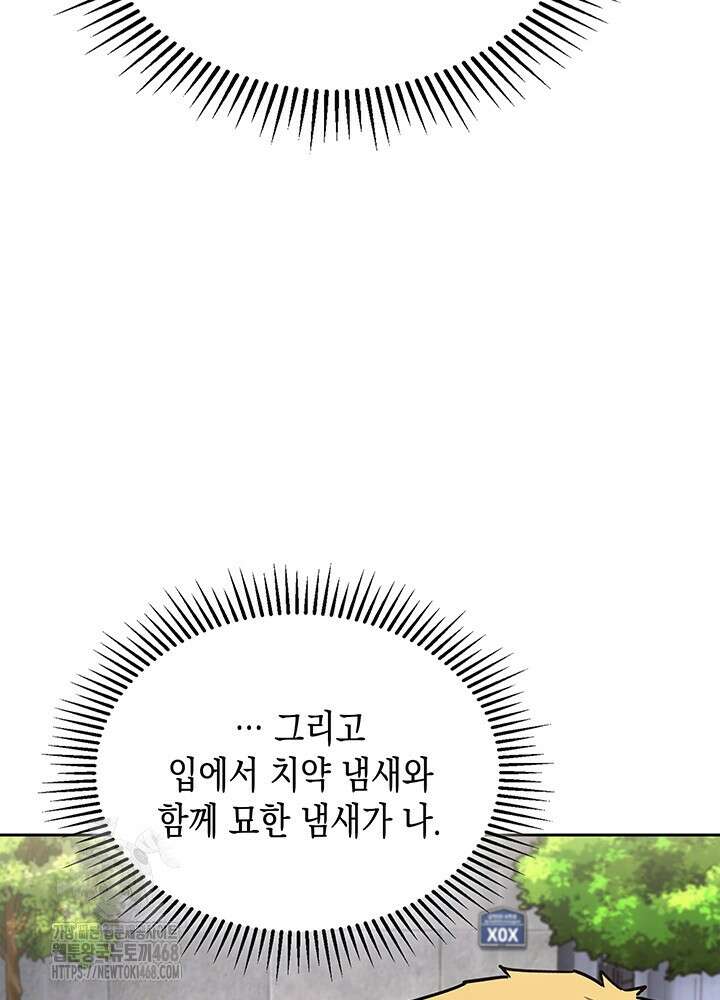 회귀 경찰의 리셋 라이프 130화 11