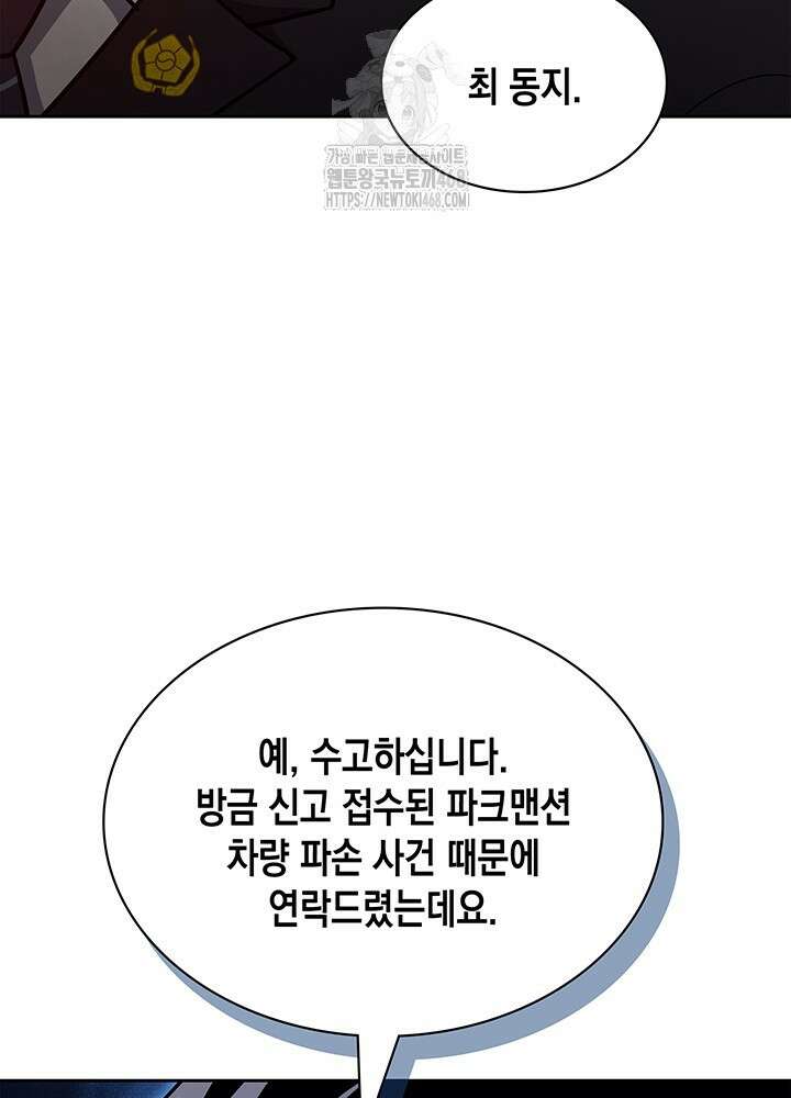회귀 경찰의 리셋 라이프 130화 13