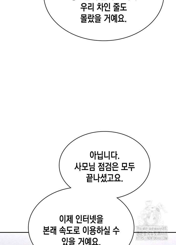 회귀 경찰의 리셋 라이프 130화 18