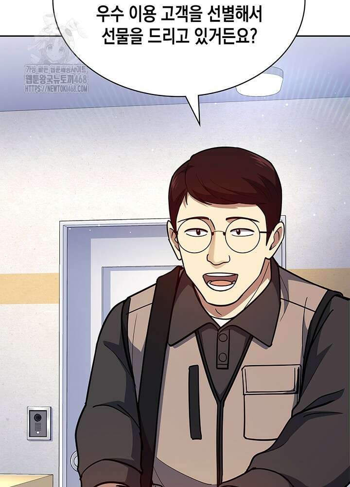 회귀 경찰의 리셋 라이프 130화 21