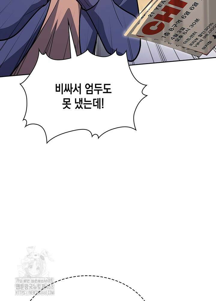 회귀 경찰의 리셋 라이프 130화 24