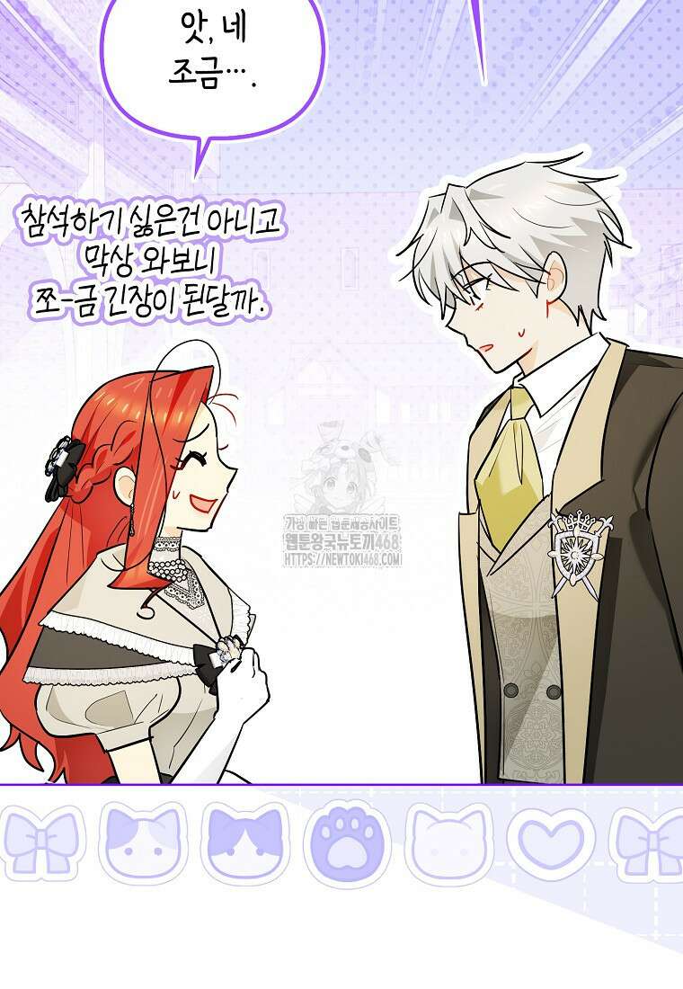 악역에 빙의했지만, 고양이나 키울래요 51화 6