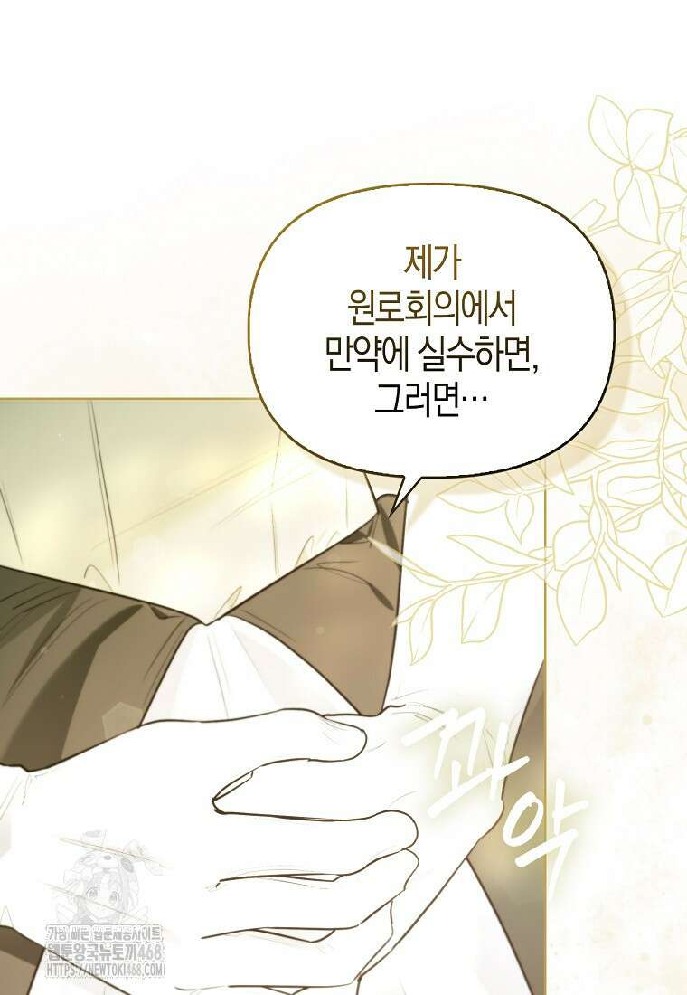 악역에 빙의했지만, 고양이나 키울래요 51화 7