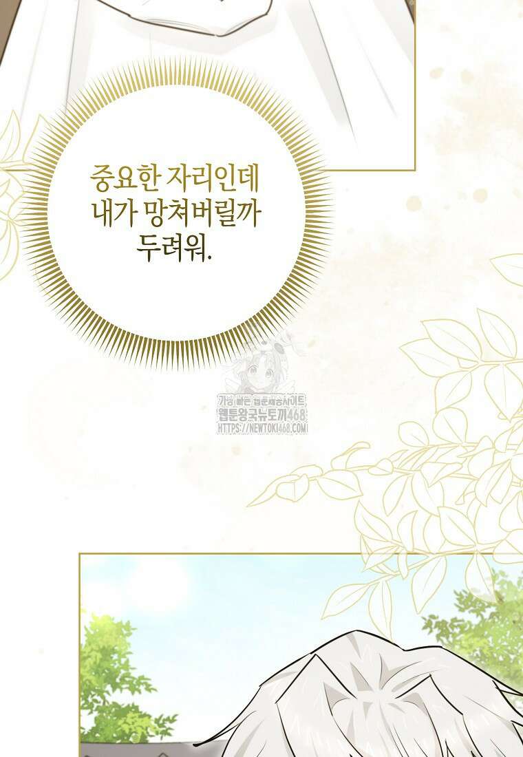 악역에 빙의했지만, 고양이나 키울래요 51화 8