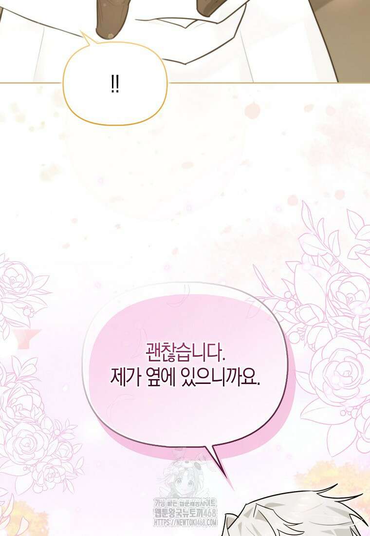 악역에 빙의했지만, 고양이나 키울래요 51화 11