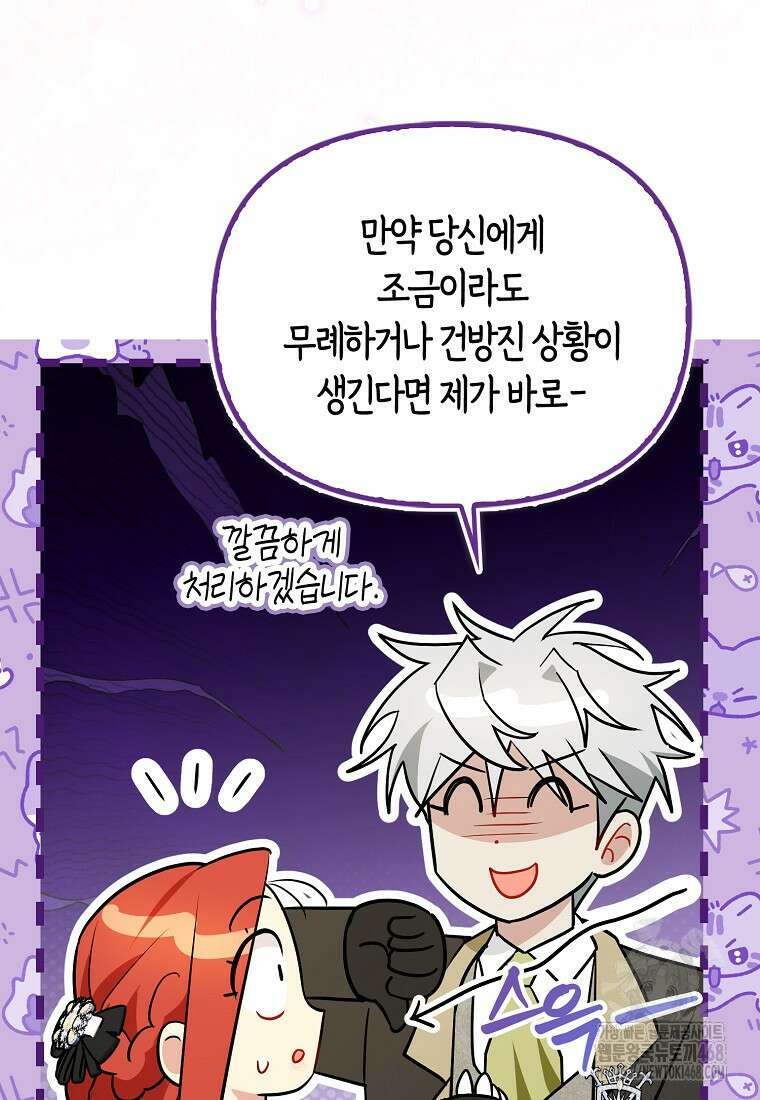 악역에 빙의했지만, 고양이나 키울래요 51화 13