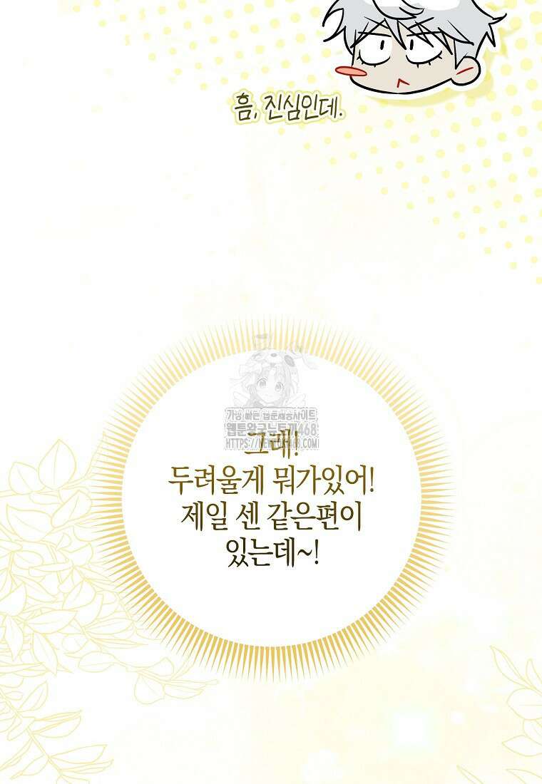 악역에 빙의했지만, 고양이나 키울래요 51화 17