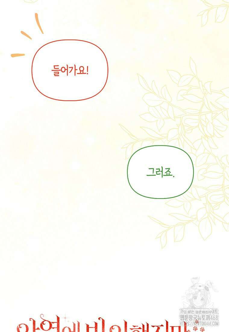 악역에 빙의했지만, 고양이나 키울래요 51화 18
