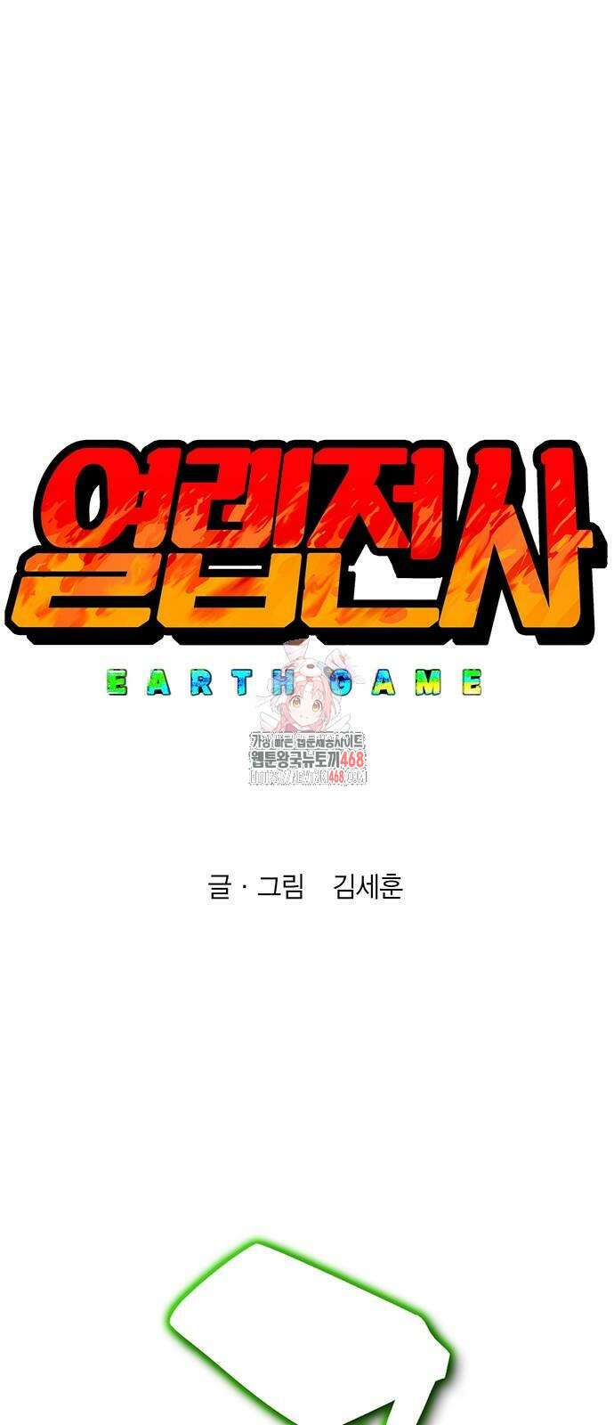 열렙전사 3부 96화 1