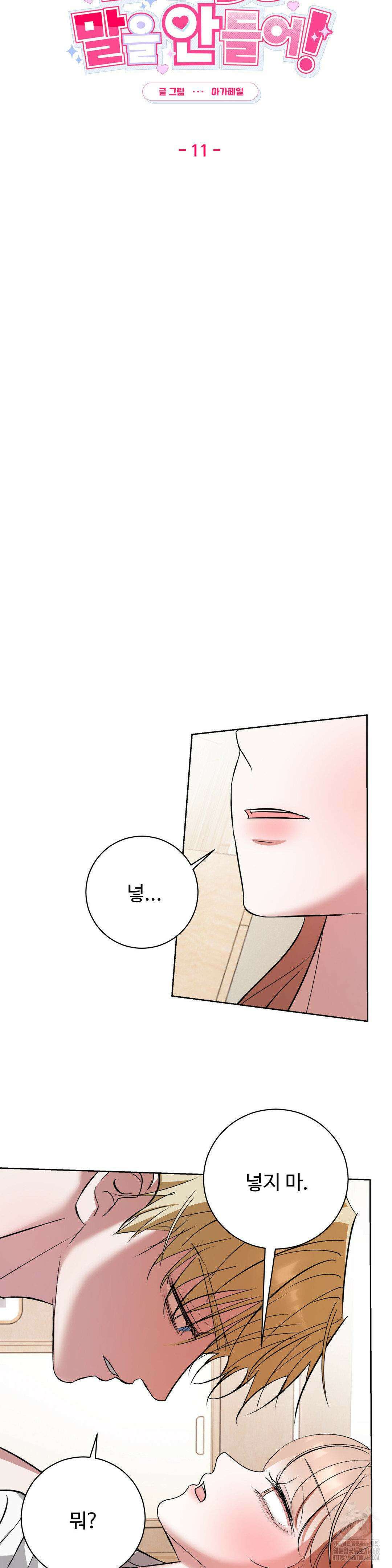 반려로봇이 말을 안 들어! 11화 2
