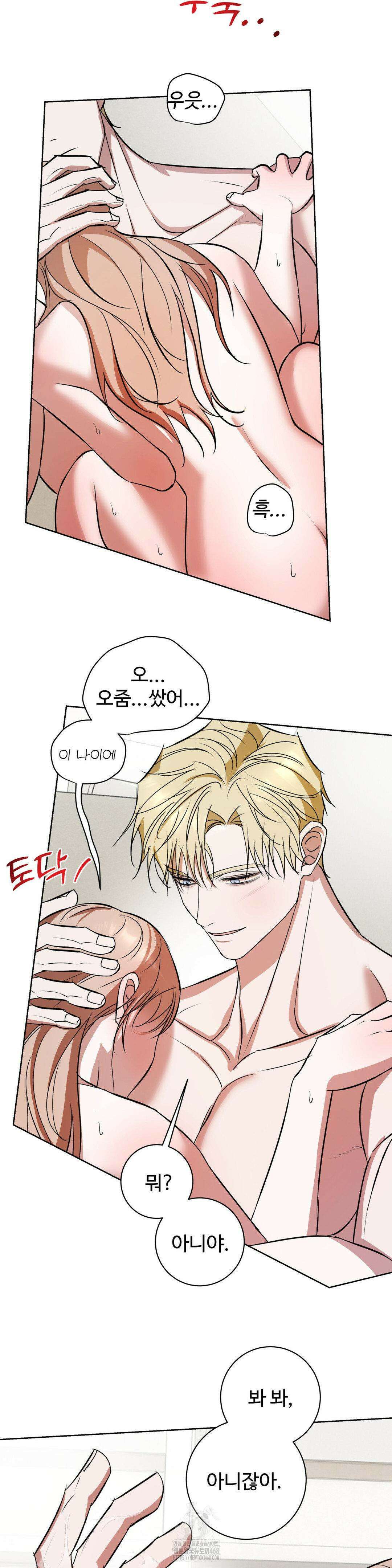 반려로봇이 말을 안 들어! 11화 22