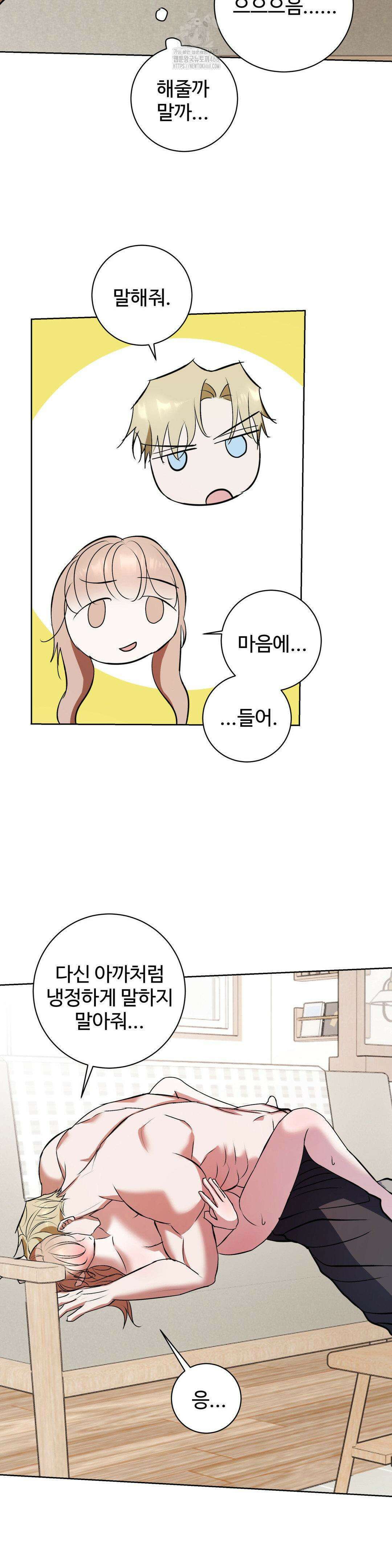 반려로봇이 말을 안 들어! 11화 27
