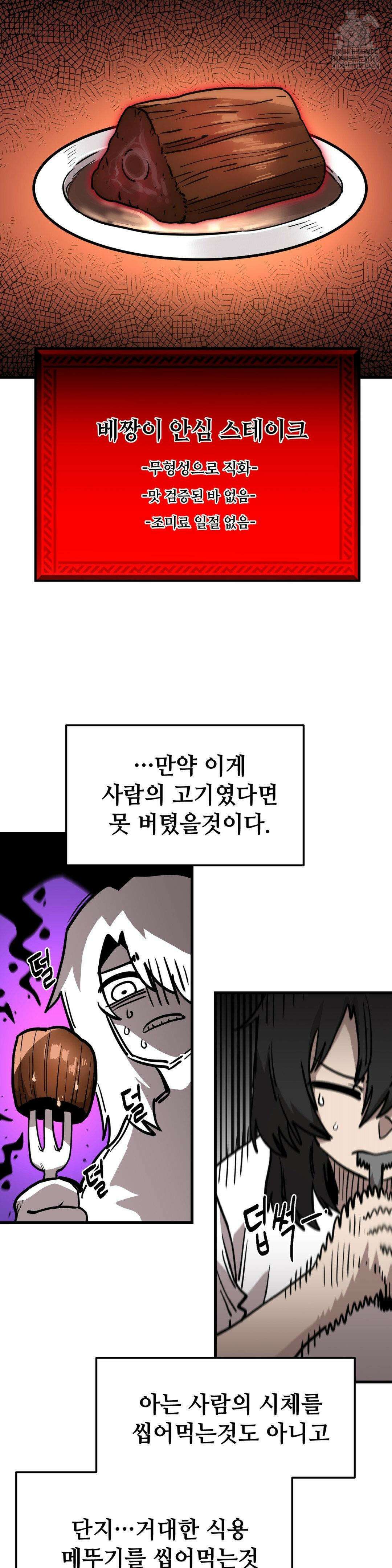 게임은 살인이다 73화 4