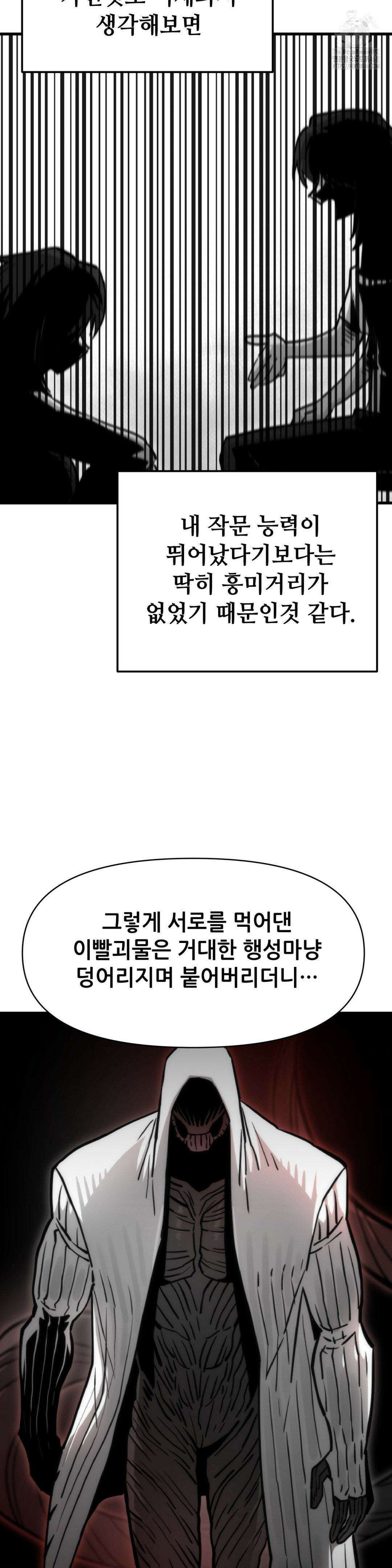 게임은 살인이다 73화 7