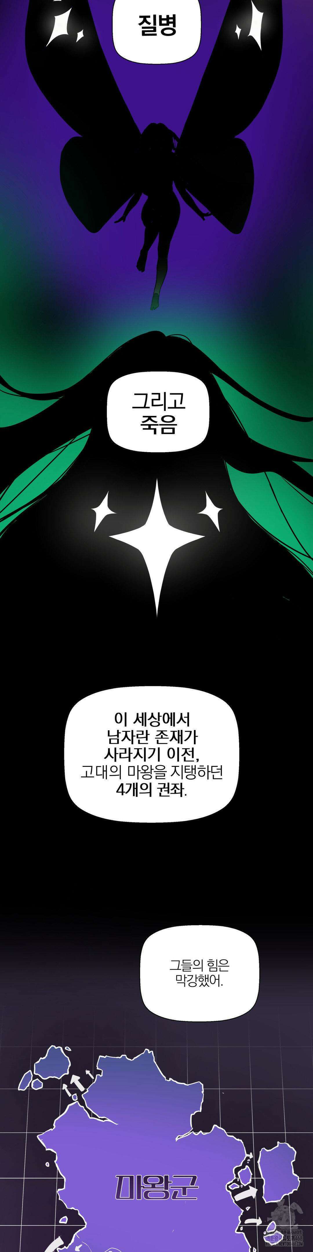 남자가 없는 이세계 66화 2