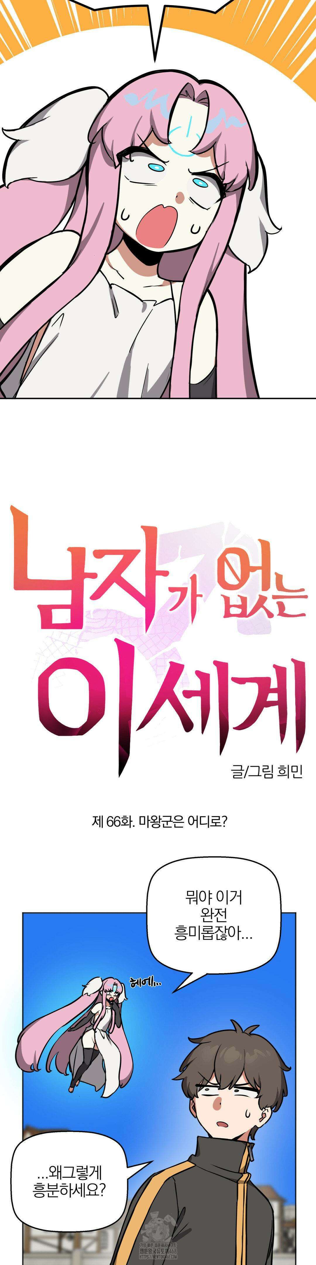남자가 없는 이세계 66화 7