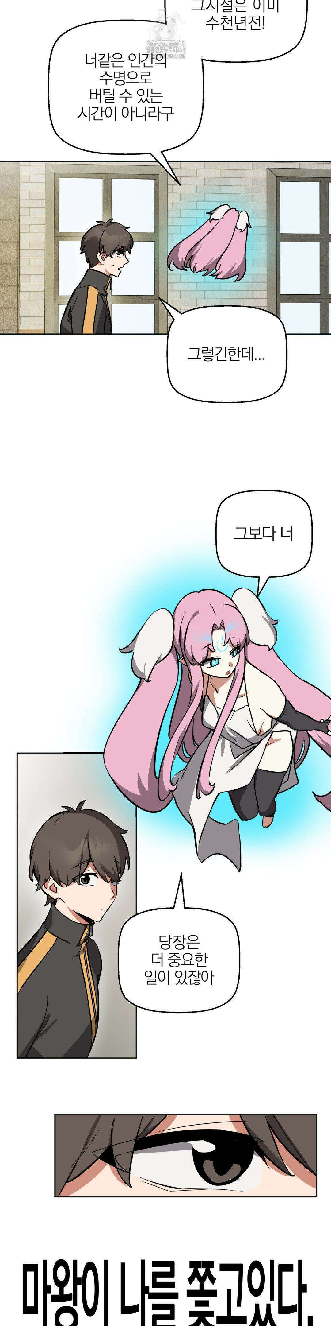 남자가 없는 이세계 66화 13