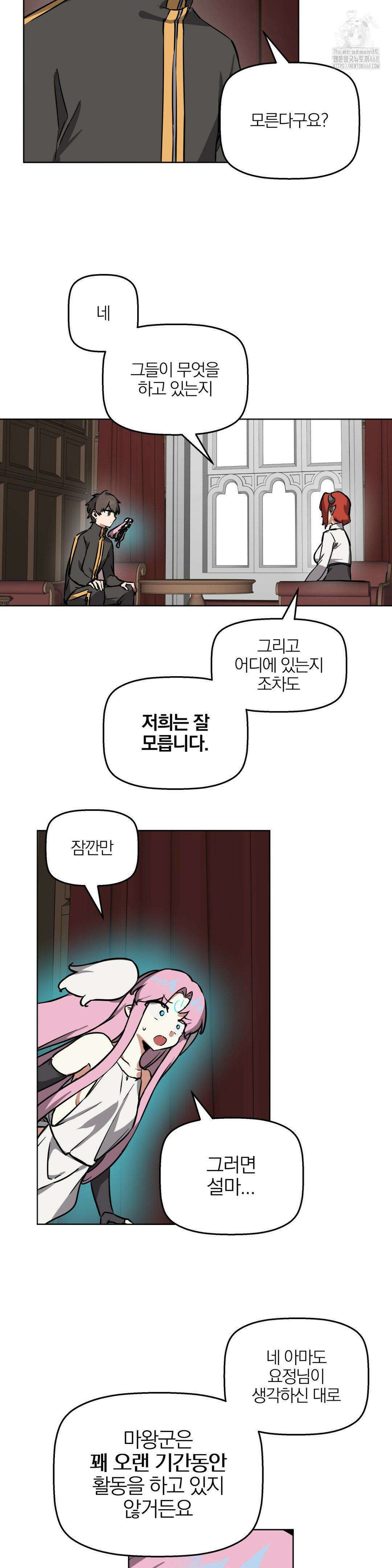 남자가 없는 이세계 66화 19