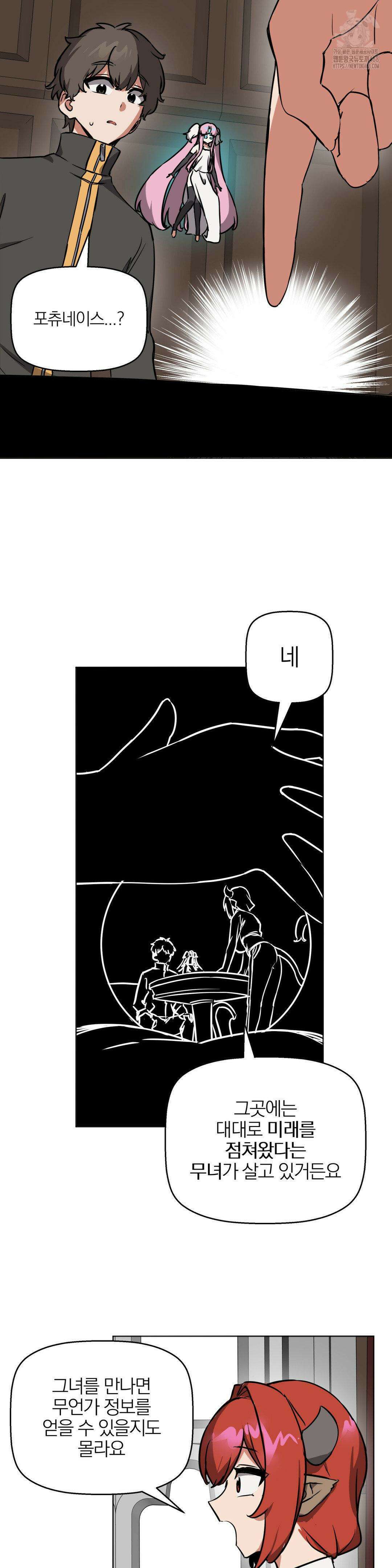 남자가 없는 이세계 66화 25