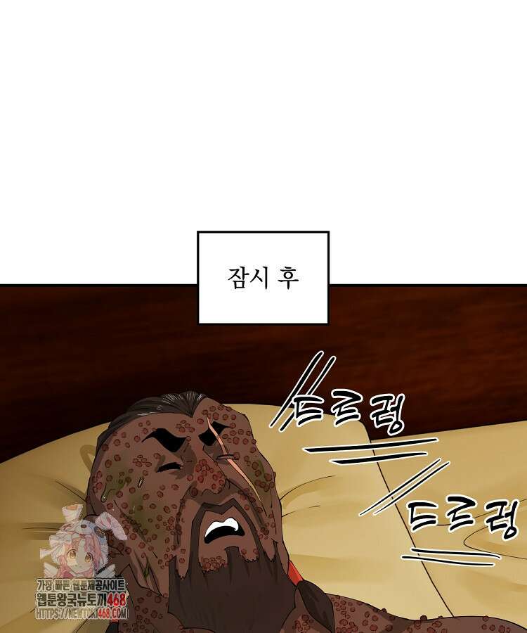 사상최강의 데릴사위 208화 1