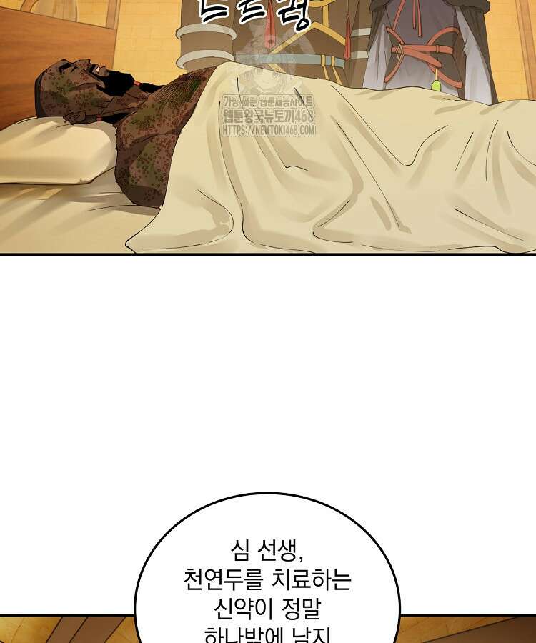 사상최강의 데릴사위 208화 3