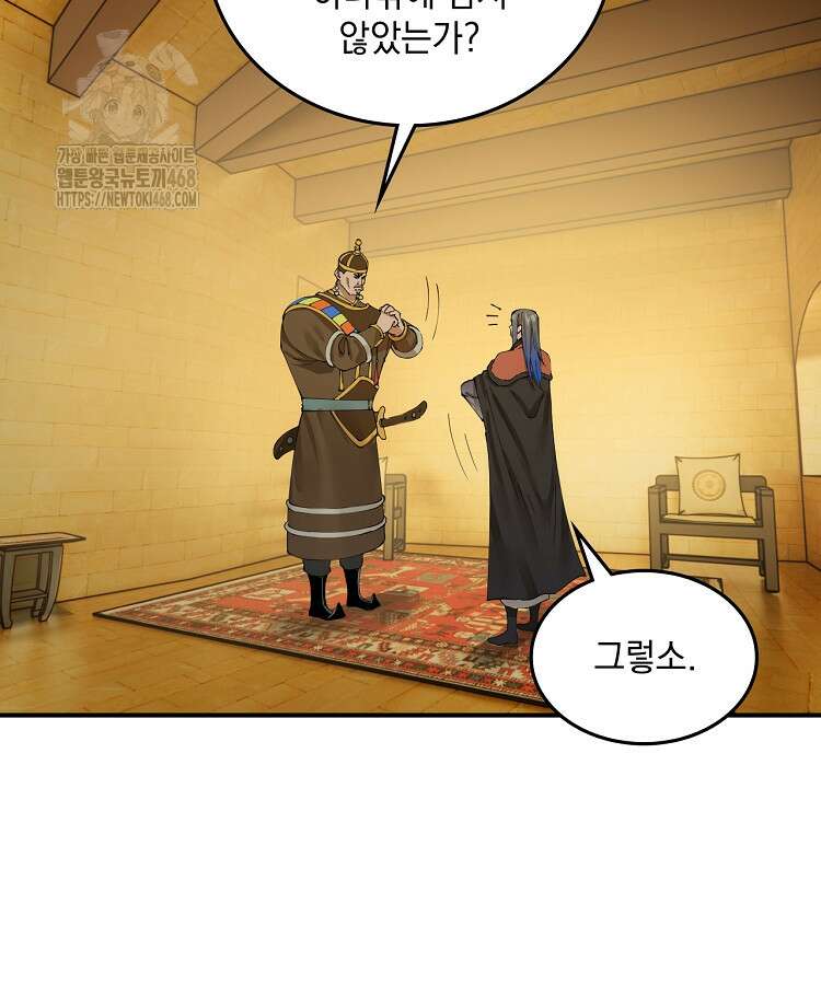 사상최강의 데릴사위 208화 4