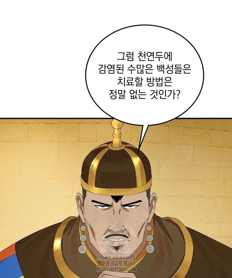 사상최강의 데릴사위 208화 5