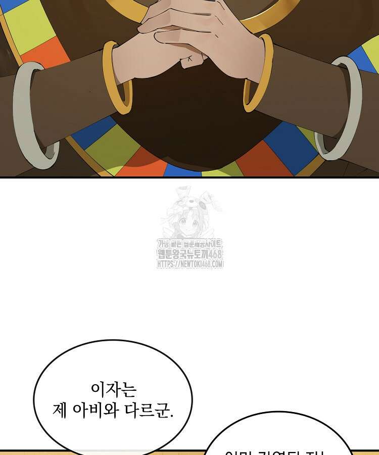 사상최강의 데릴사위 208화 6