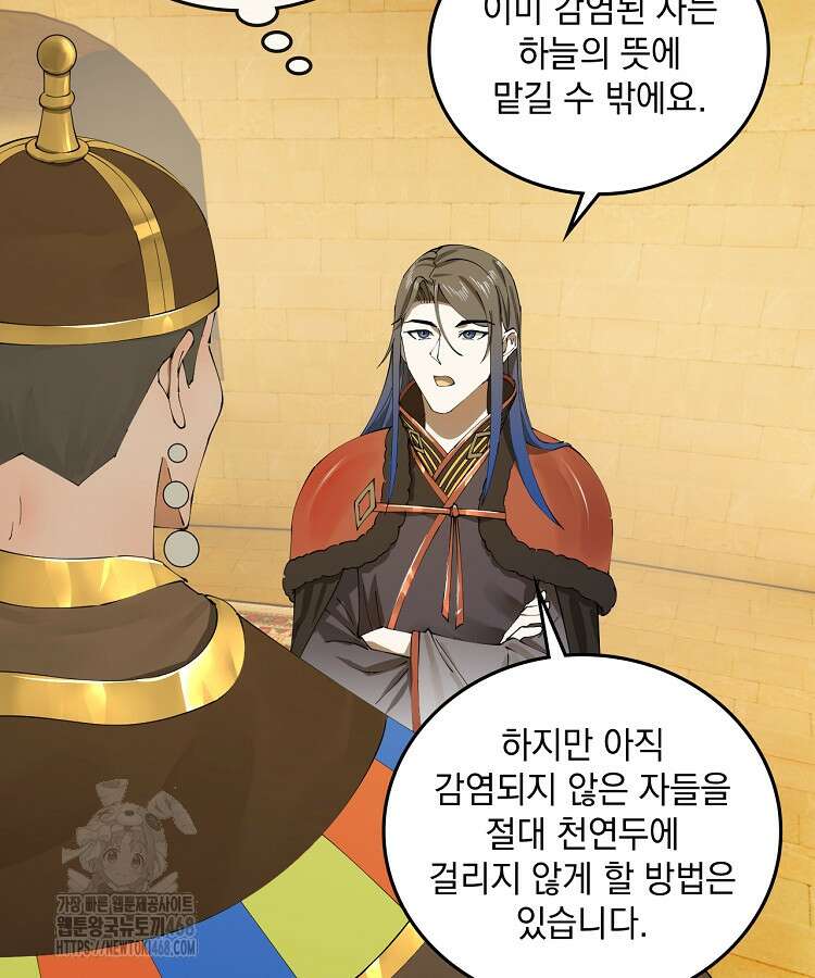 사상최강의 데릴사위 208화 7