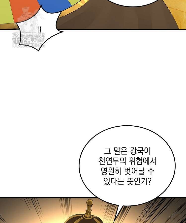 사상최강의 데릴사위 208화 8