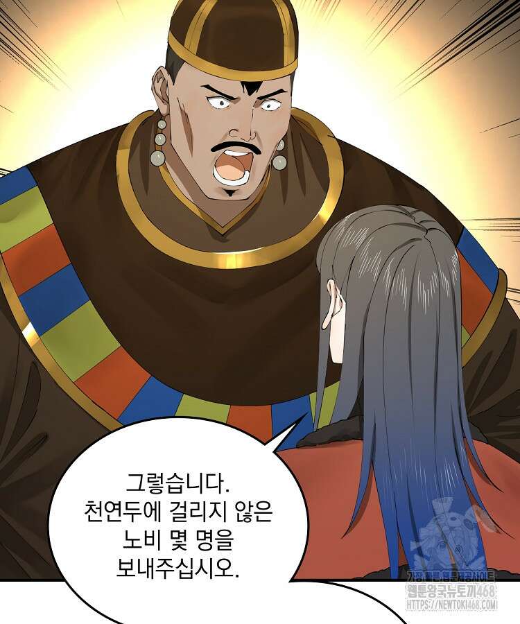 사상최강의 데릴사위 208화 9