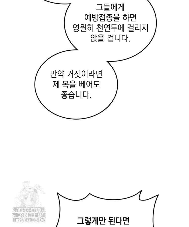 사상최강의 데릴사위 208화 10
