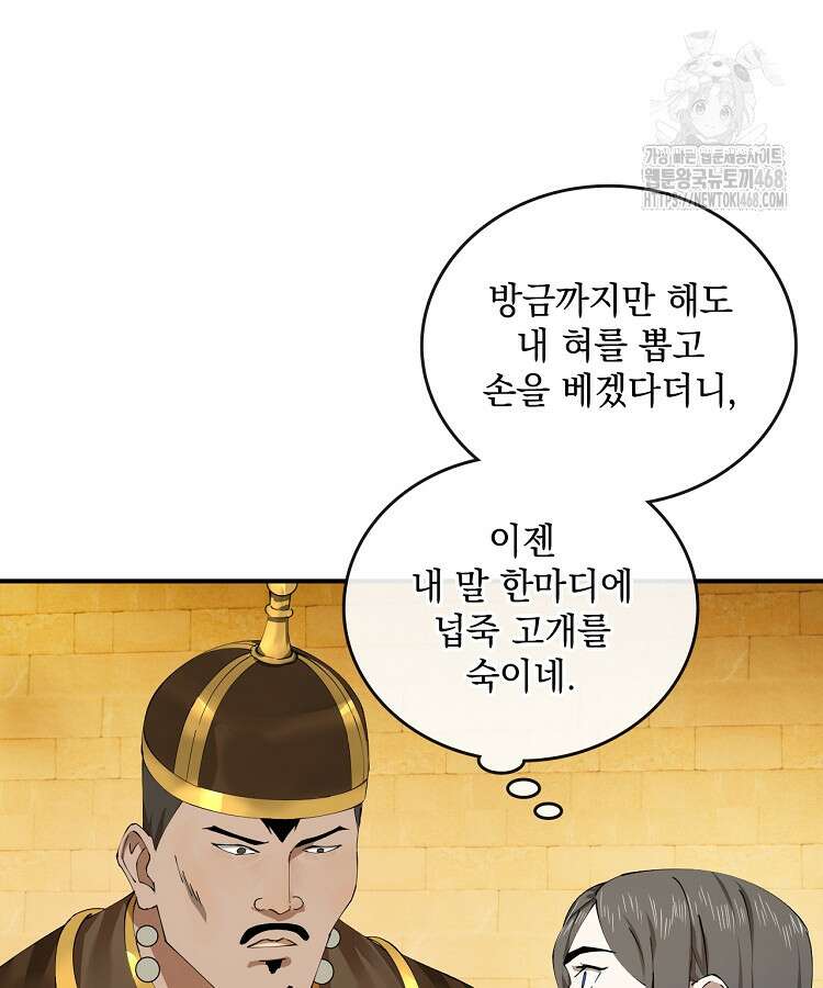 사상최강의 데릴사위 208화 12