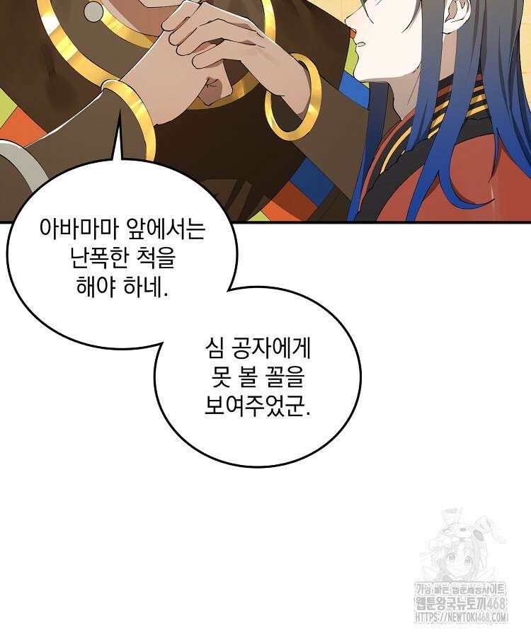 사상최강의 데릴사위 208화 13